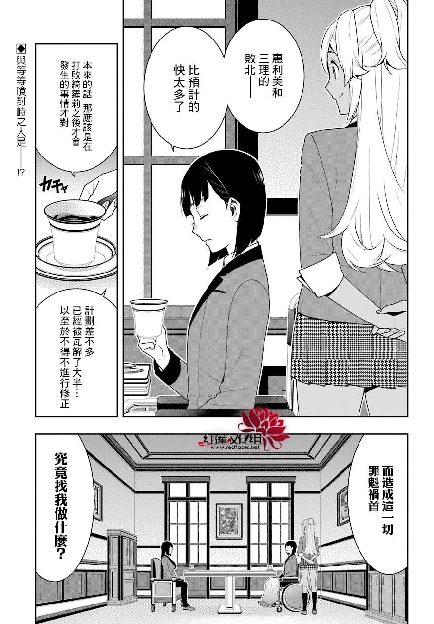 狂賭之淵 - 45話(1/2) - 4