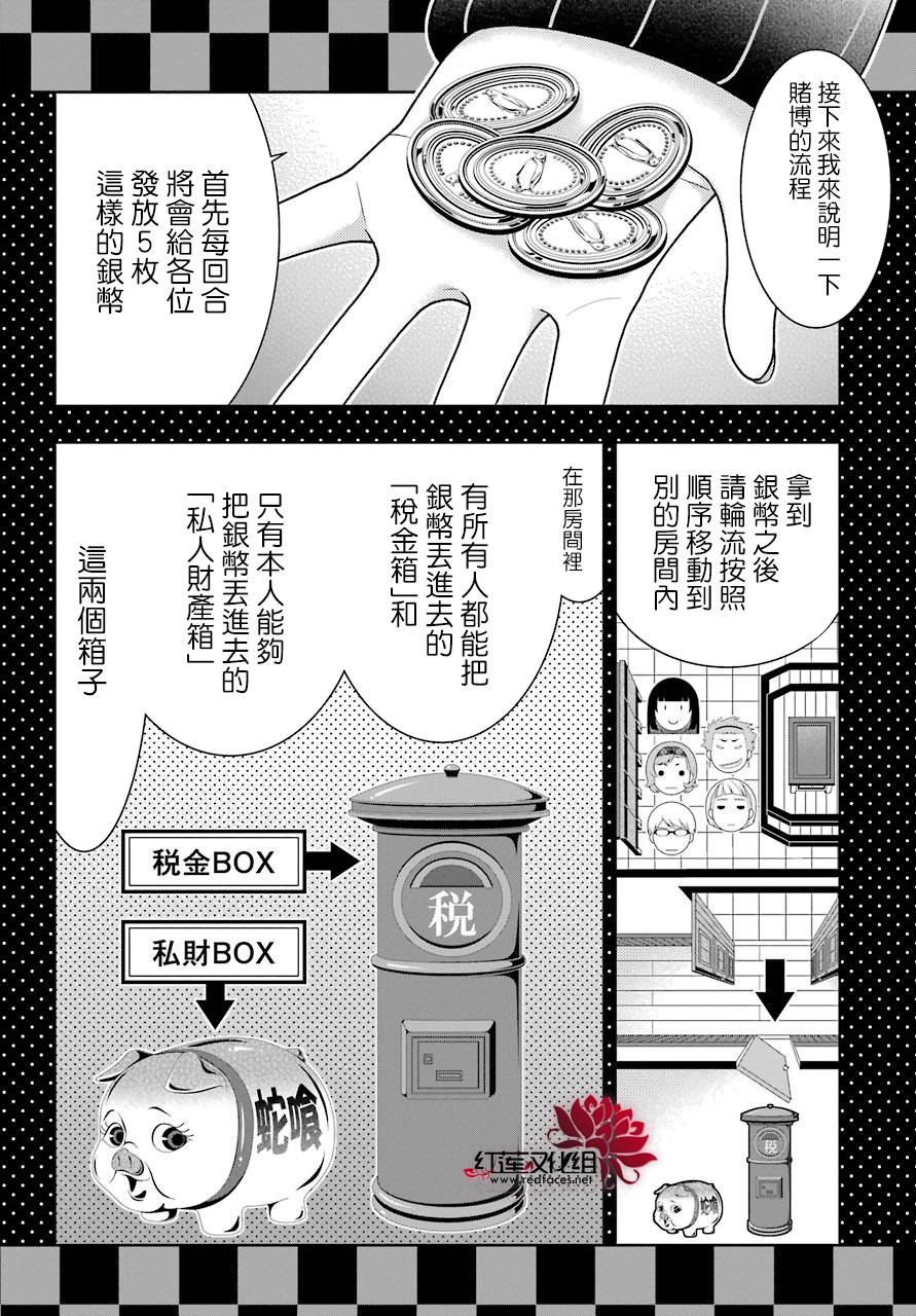 狂賭之淵 - 45話(1/2) - 1