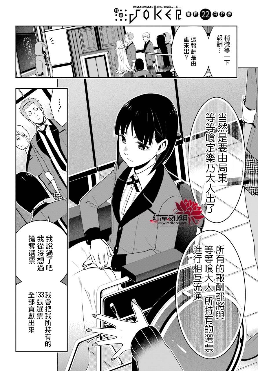 狂賭之淵 - 45話(1/2) - 7