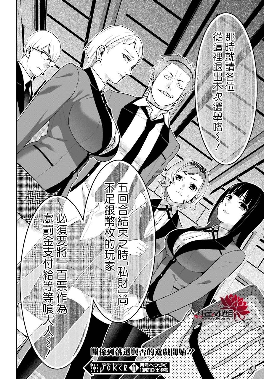 狂賭之淵 - 45話(2/2) - 1