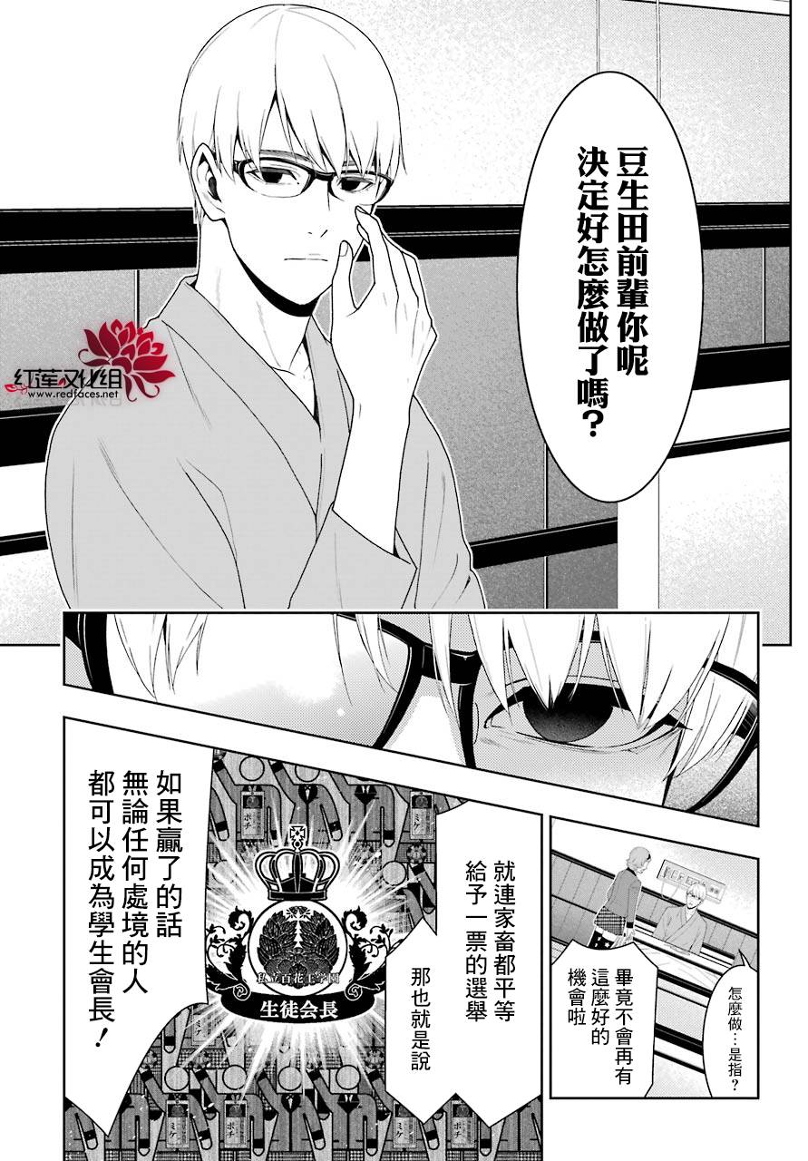 狂賭之淵 - 45話(1/2) - 8