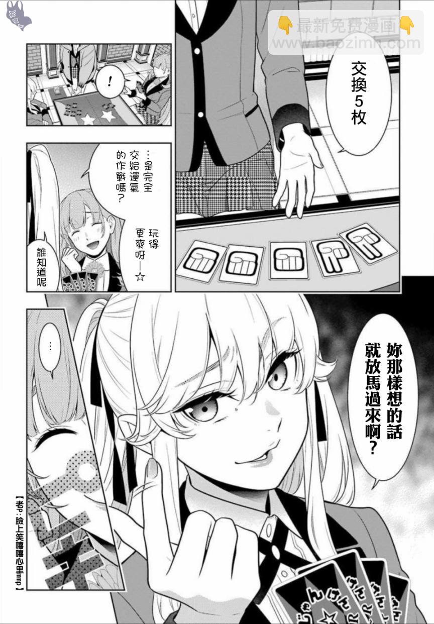 狂賭之淵 - 公式書01話 - 3