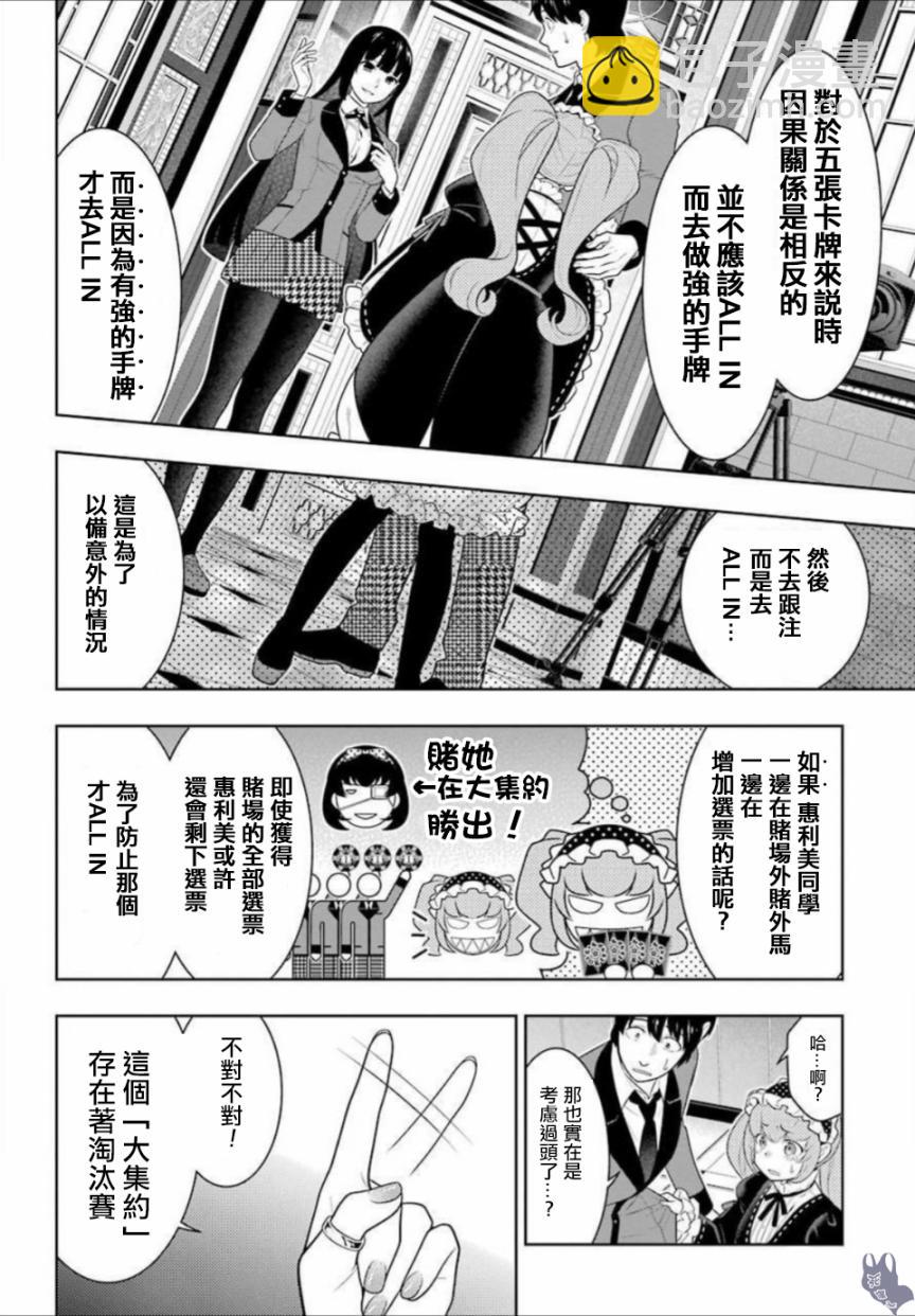 狂賭之淵 - 公式書01話 - 6