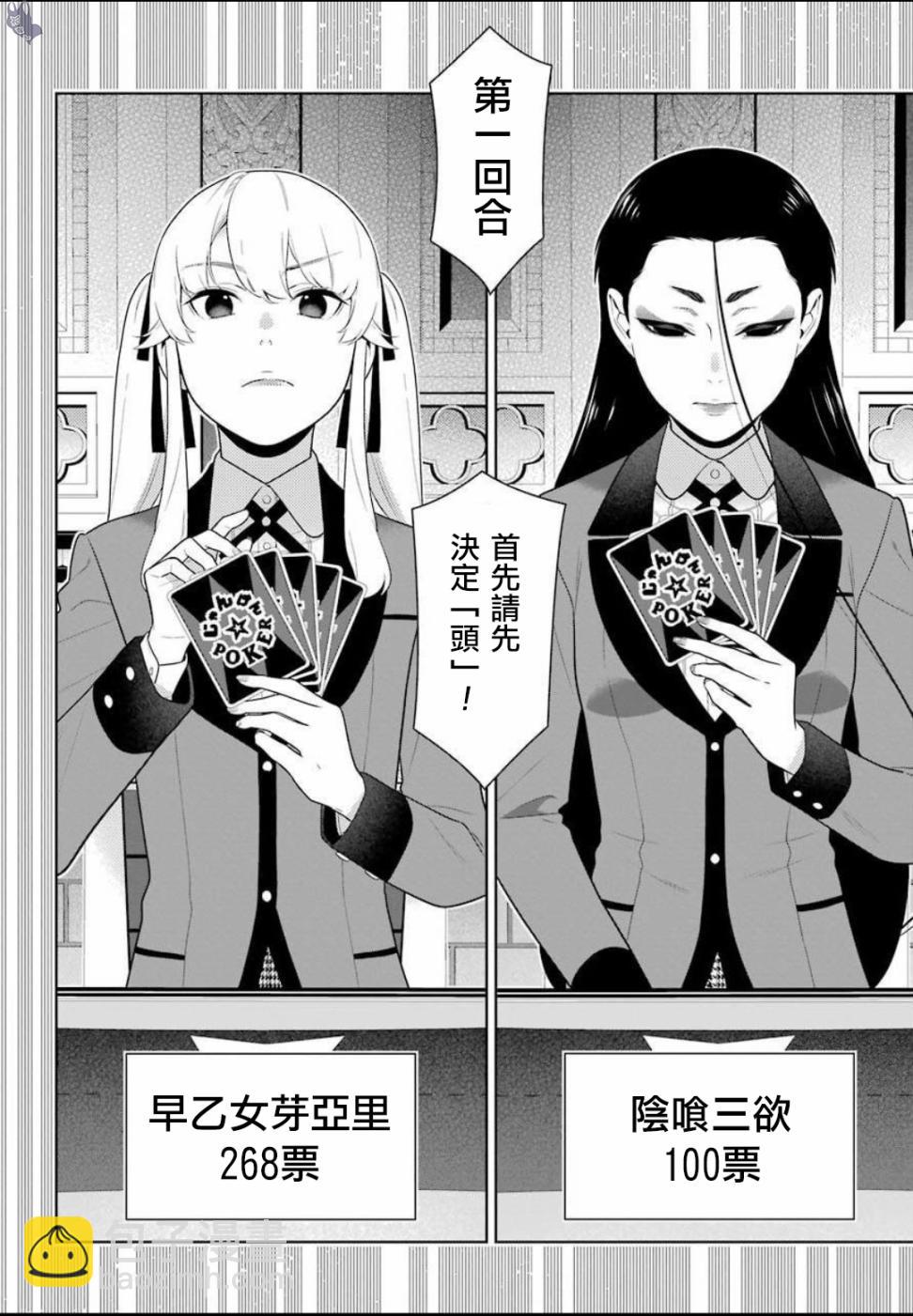 狂賭之淵 - 公式書02話 - 1