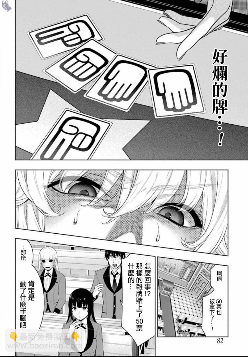 狂賭之淵 - 公式書02話 - 4