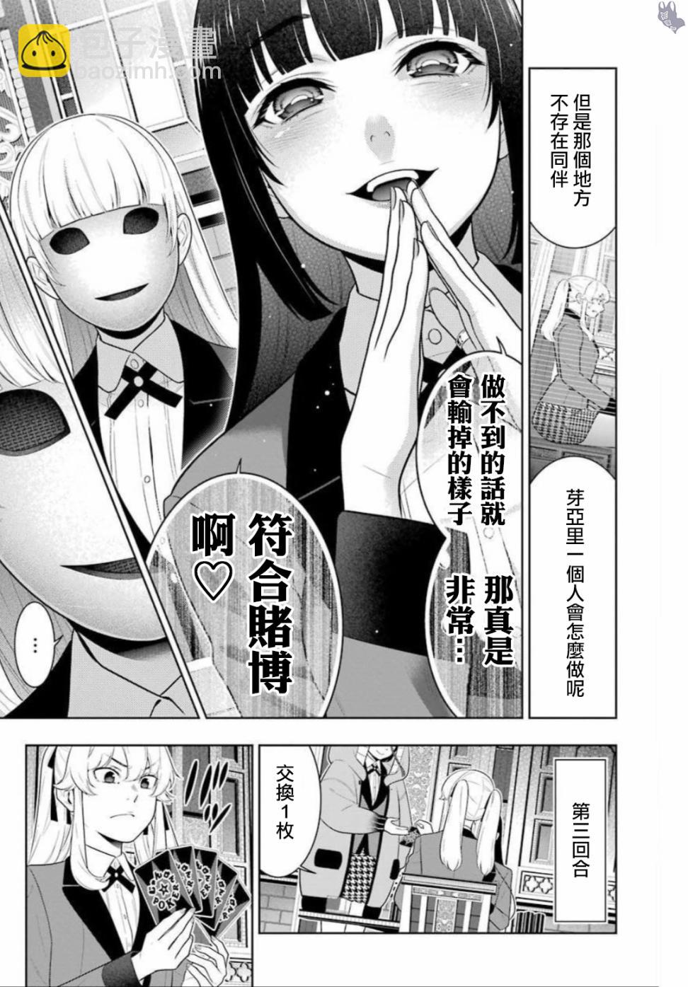 狂賭之淵 - 公式書02話 - 5