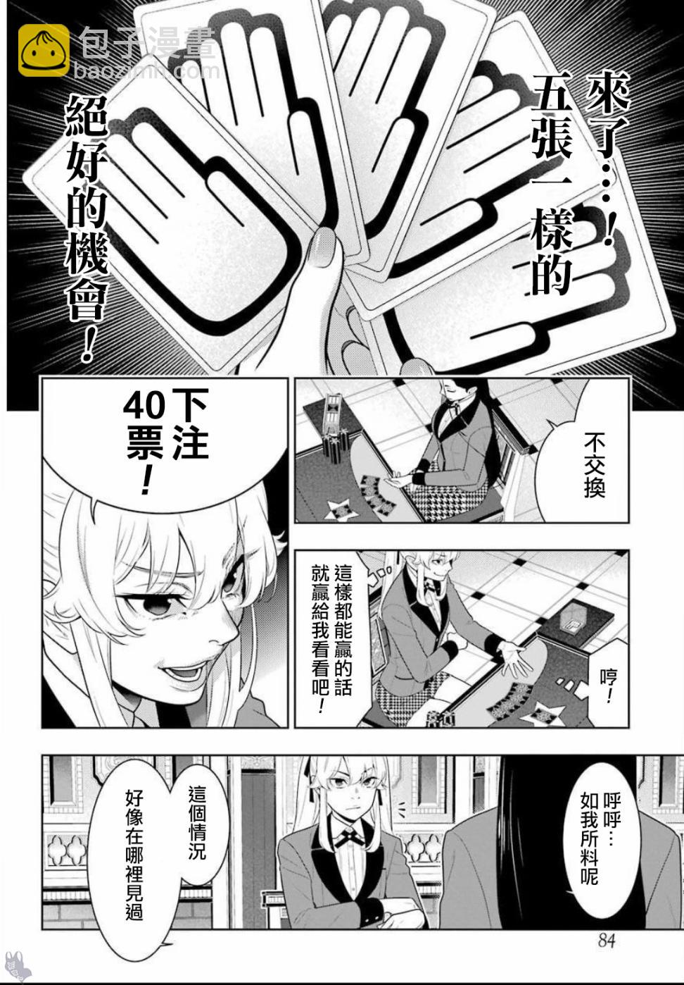 狂賭之淵 - 公式書02話 - 1