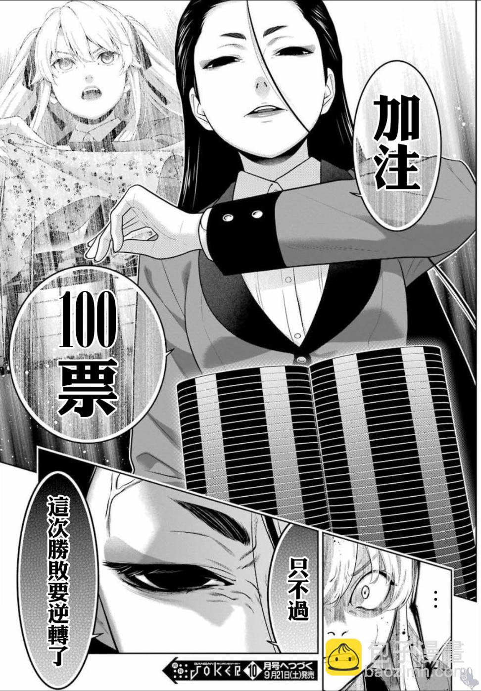 狂賭之淵 - 公式書02話 - 2