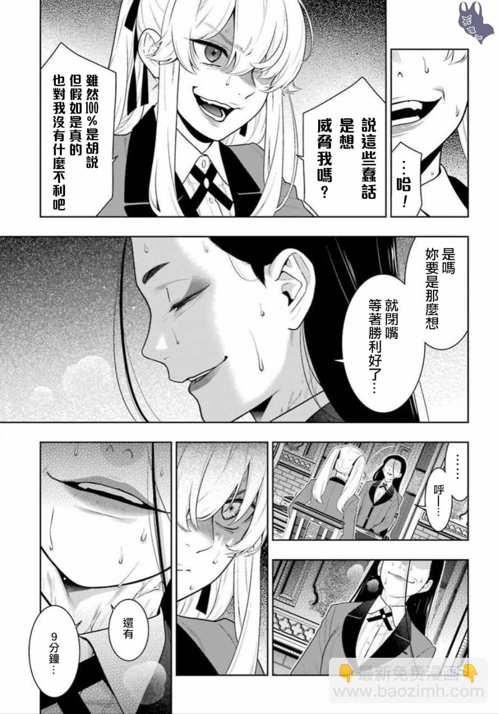 狂賭之淵 - 四格17 - 3