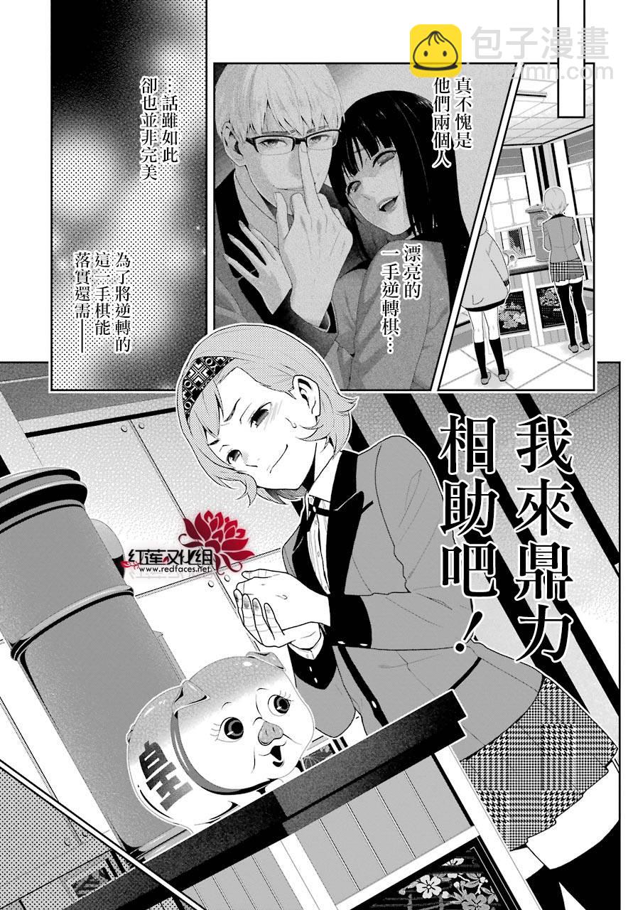 狂賭之淵 - 48話(1/2) - 4