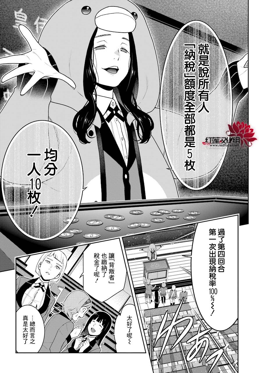 狂賭之淵 - 48話(1/2) - 7