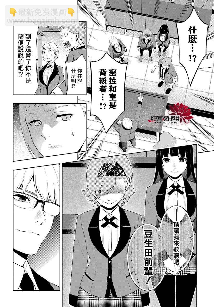 狂賭之淵 - 48話(1/2) - 6