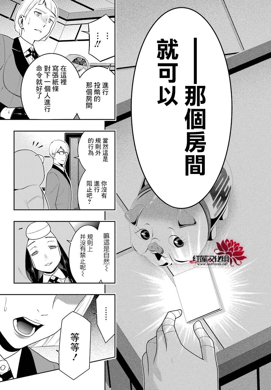 狂賭之淵 - 48話(1/2) - 1