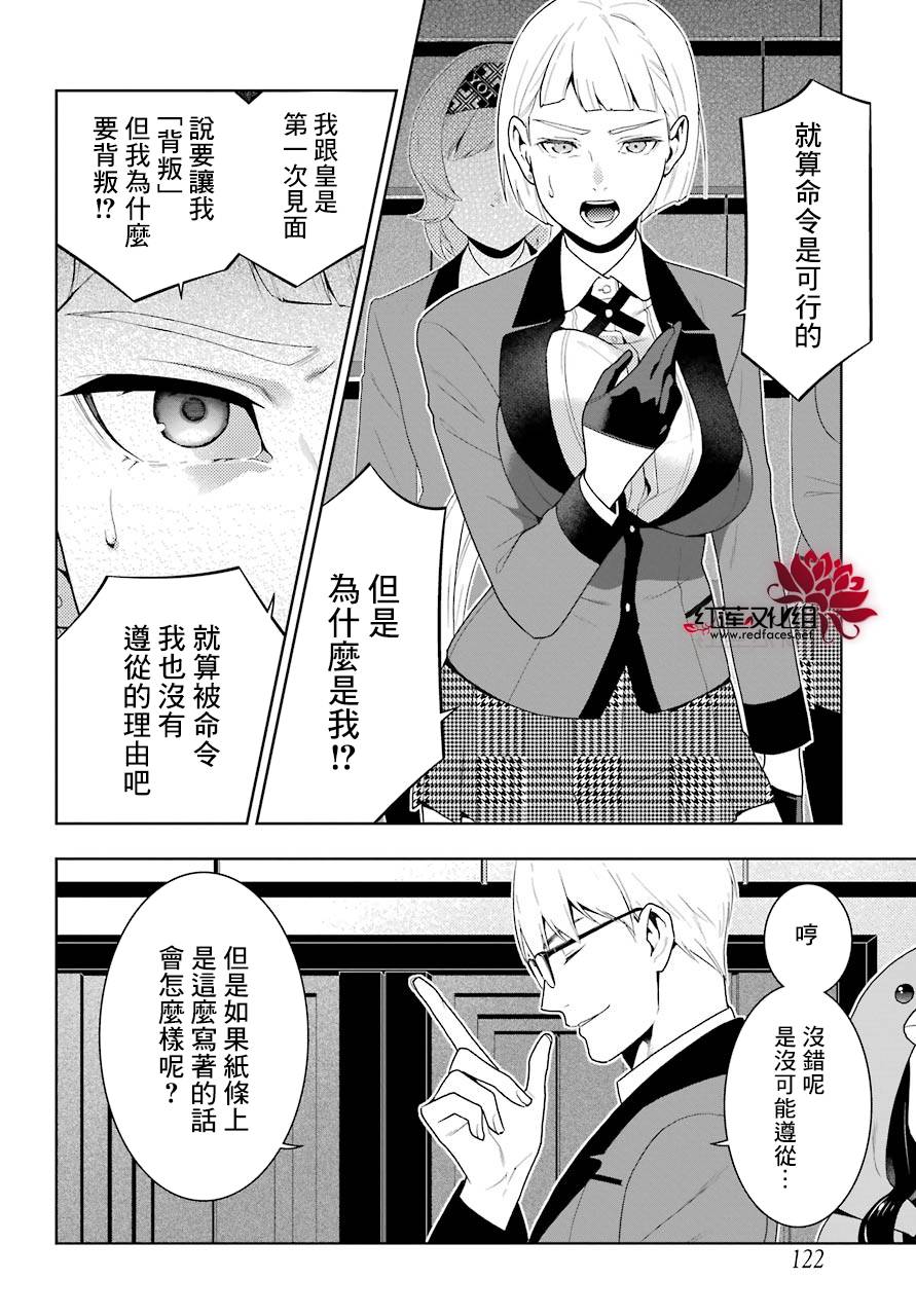 狂賭之淵 - 48話(1/2) - 2
