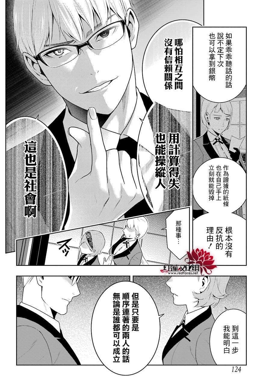 狂賭之淵 - 48話(1/2) - 4