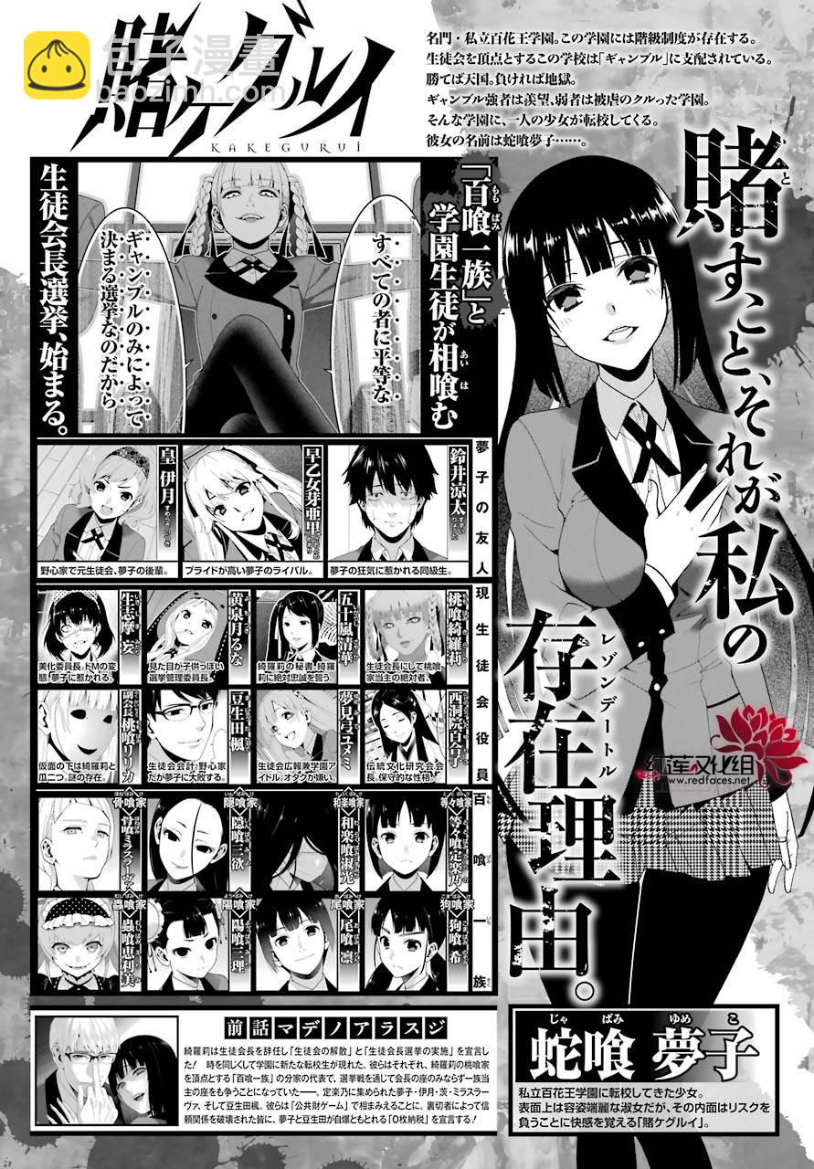 狂賭之淵 - 48話(1/2) - 3