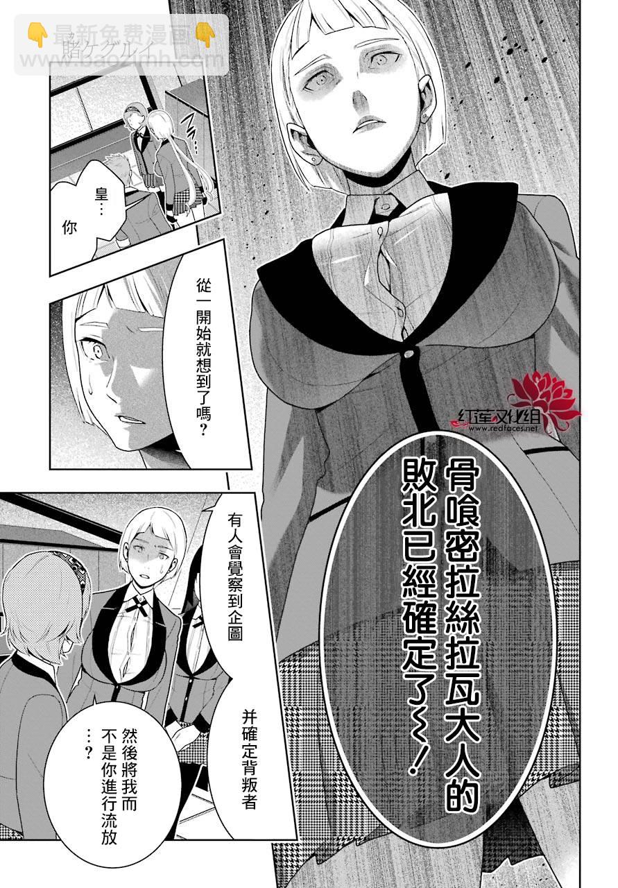 狂賭之淵 - 48話(1/2) - 2