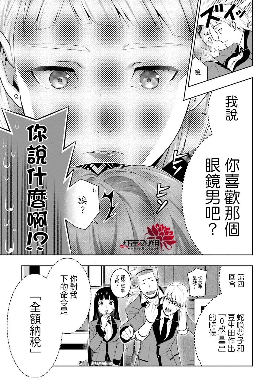 狂賭之淵 - 48話(1/2) - 6