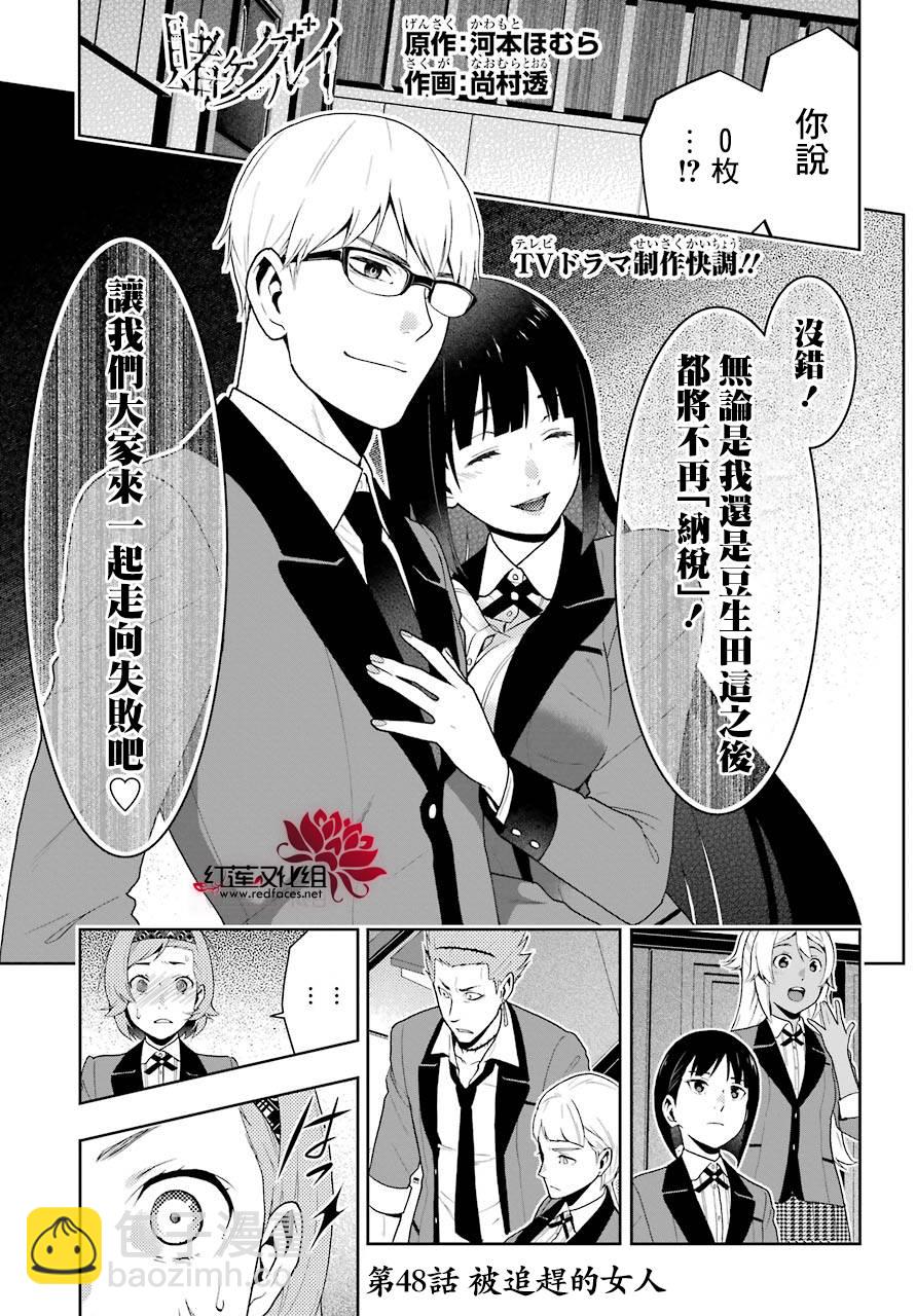 狂賭之淵 - 48話(1/2) - 4