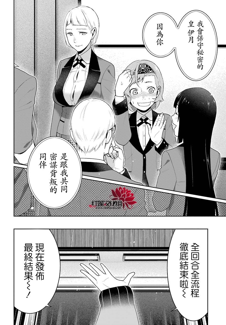 狂賭之淵 - 48話(1/2) - 1