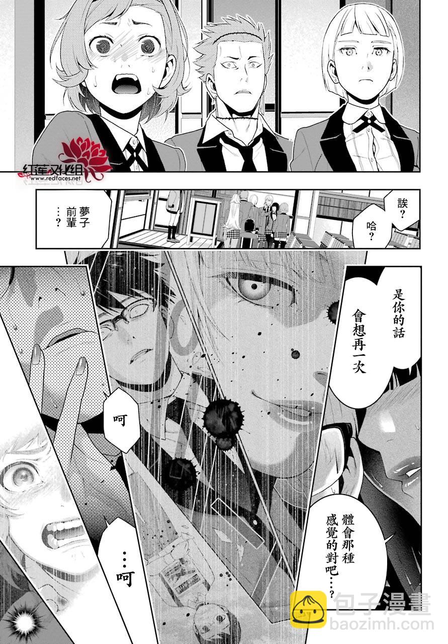 狂賭之淵 - 48話(1/2) - 1