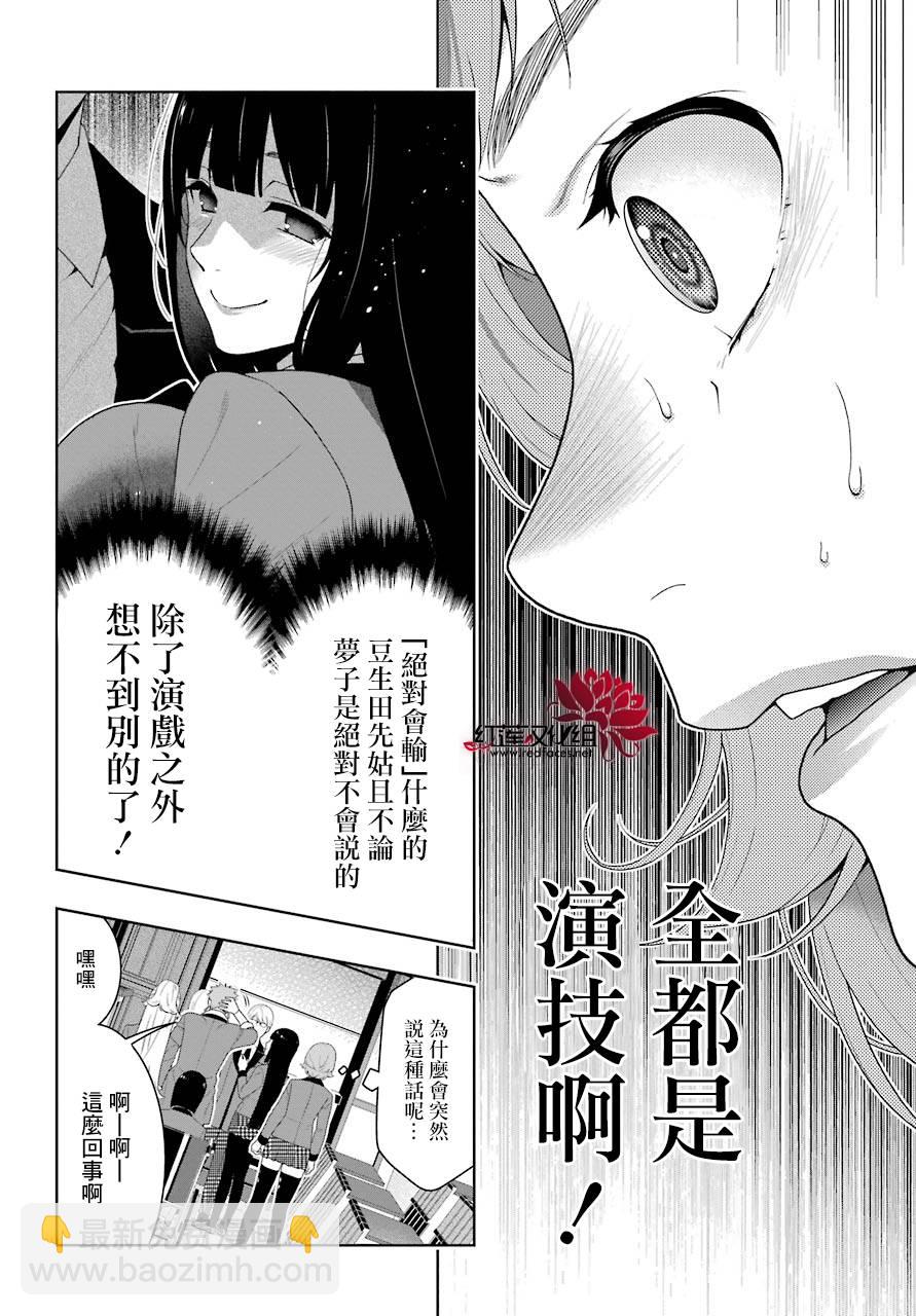狂賭之淵 - 48話(1/2) - 5