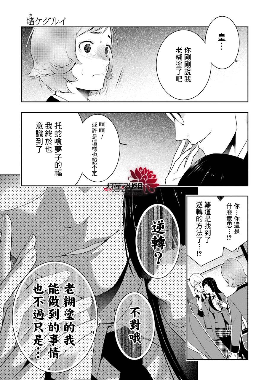 狂賭之淵 - 48話(2/2) - 2