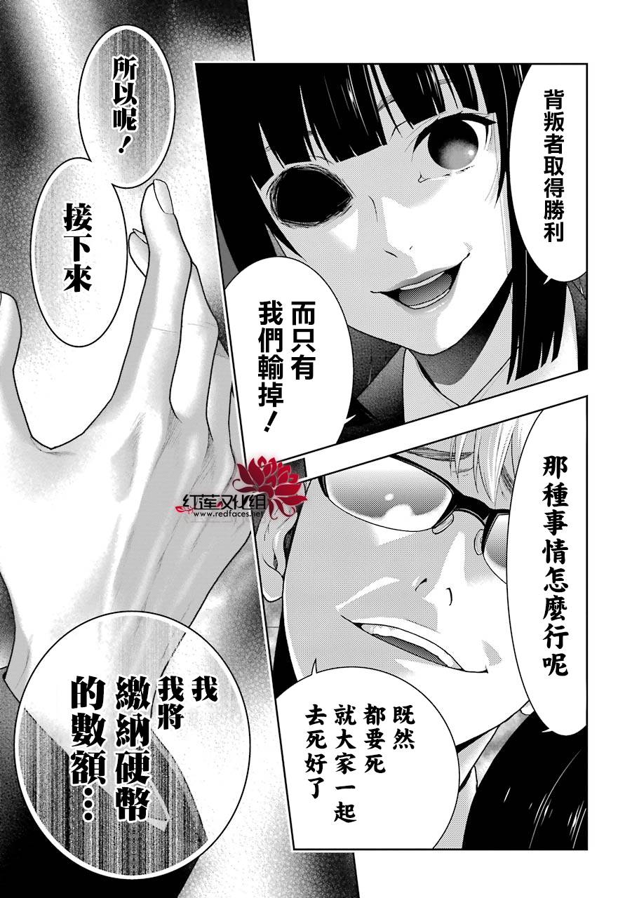狂賭之淵 - 48話(2/2) - 1
