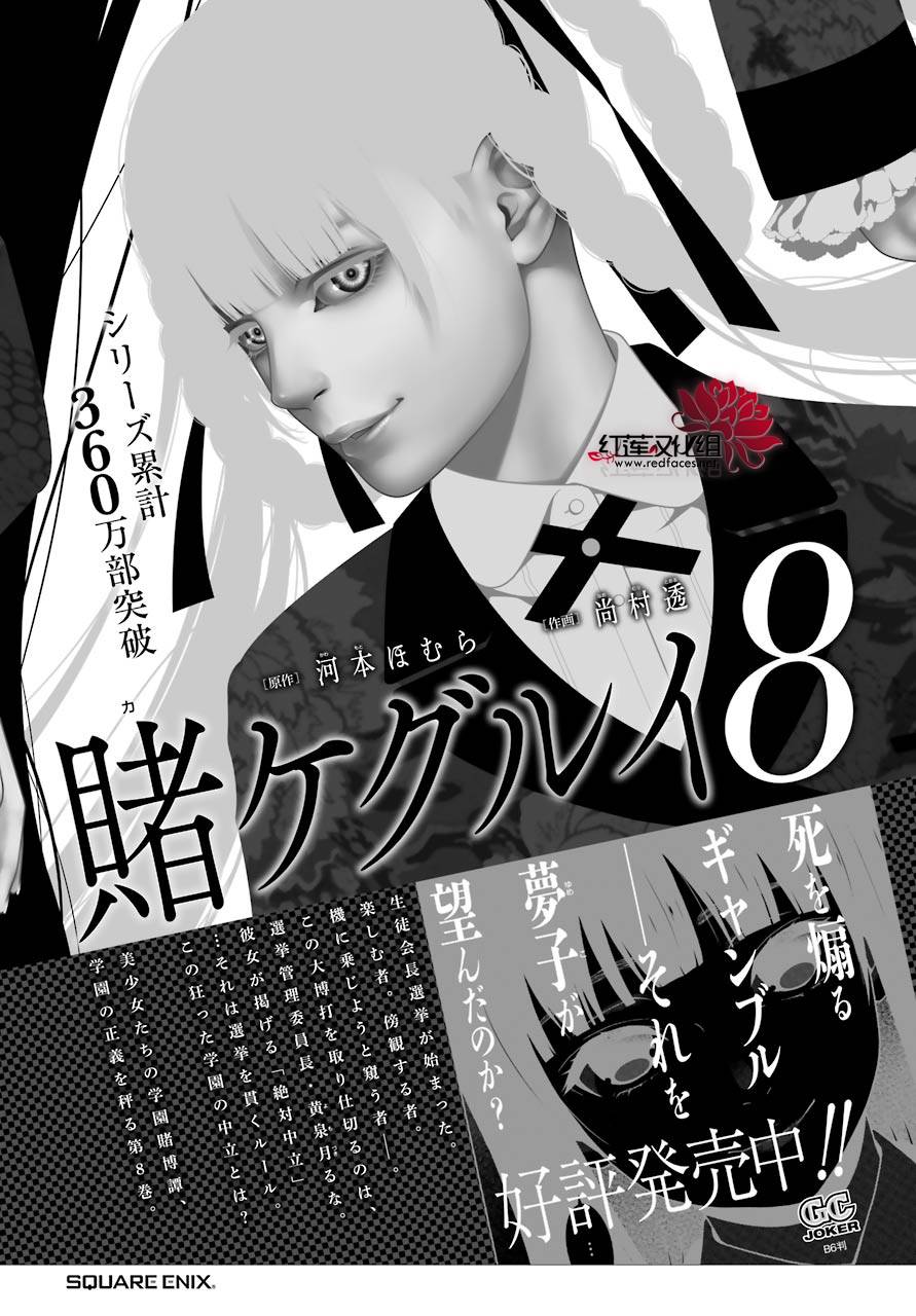 狂賭之淵 - 48話(2/2) - 3