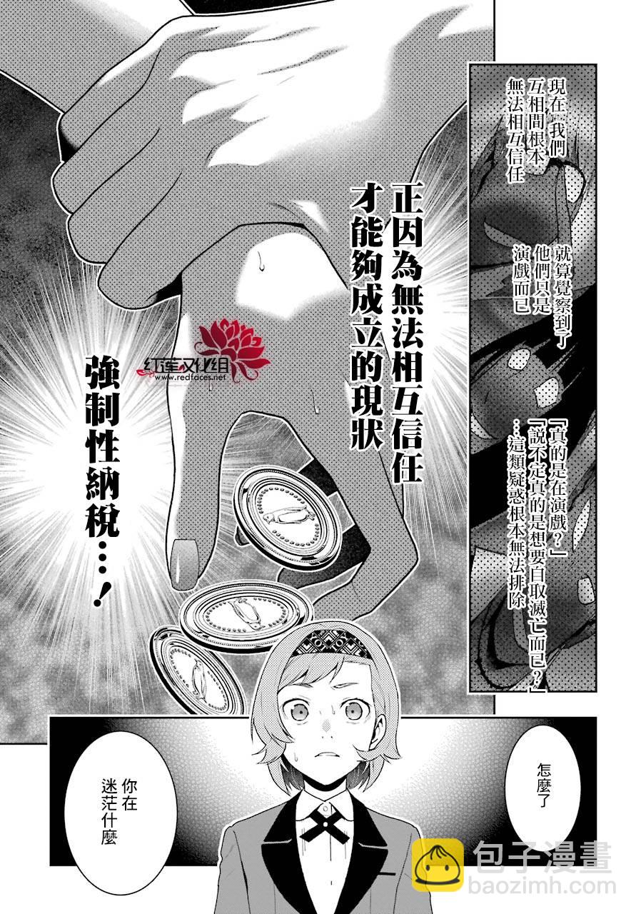 狂賭之淵 - 48話(1/2) - 8