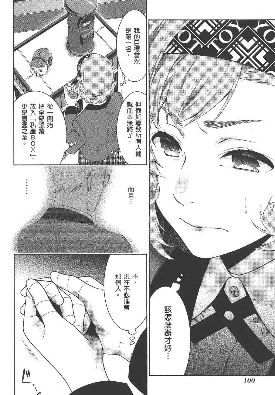 狂賭之淵 - 9卷(3/5) - 7