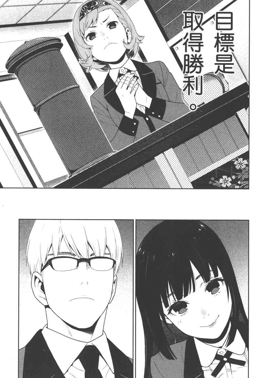 狂賭之淵 - 9卷(3/5) - 8