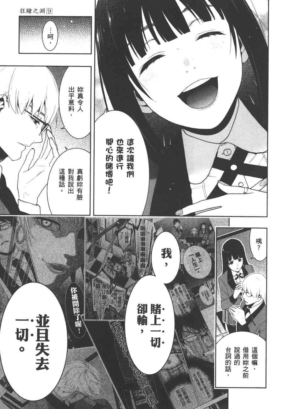 狂賭之淵 - 9卷(3/5) - 2