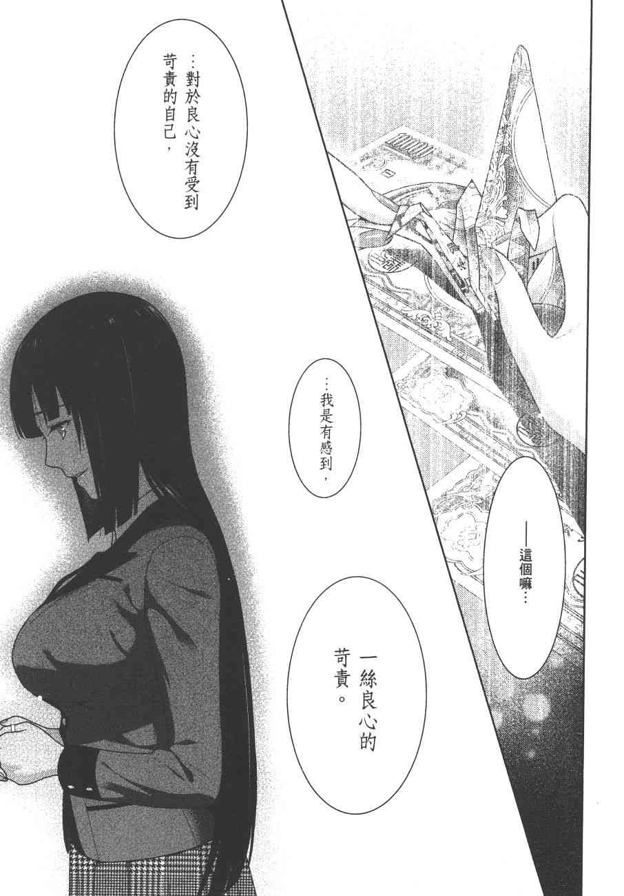 狂賭之淵 - 9卷(3/5) - 4