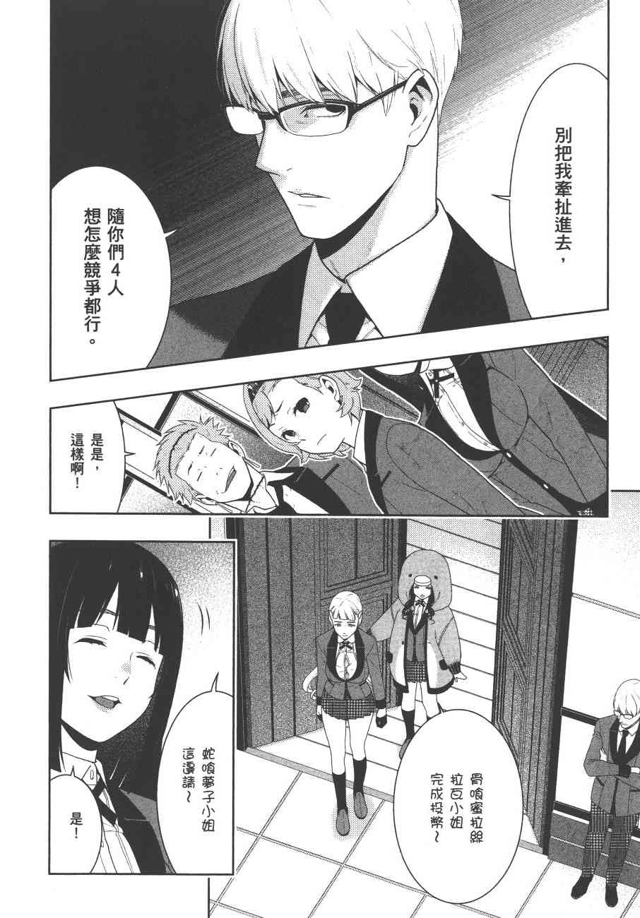 狂賭之淵 - 9卷(3/5) - 1