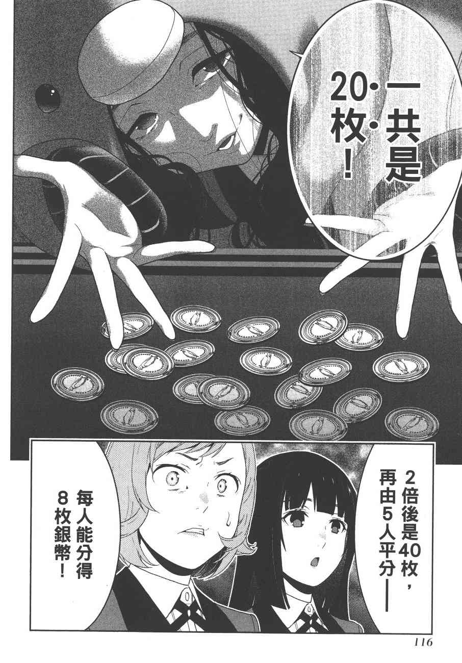 狂賭之淵 - 9卷(3/5) - 7