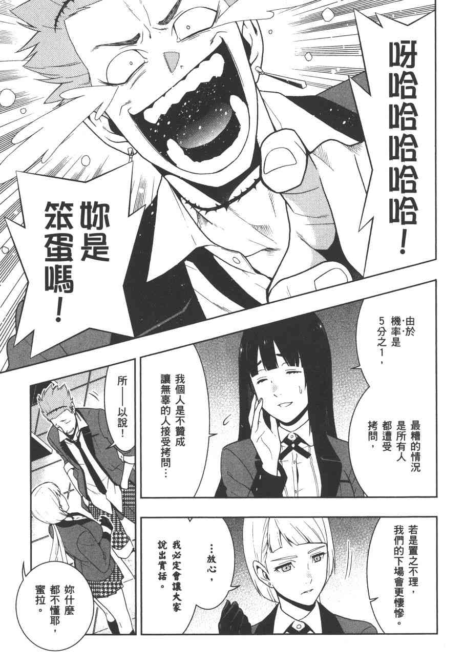 狂賭之淵 - 9卷(3/5) - 6