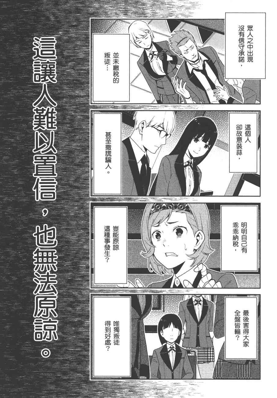 狂賭之淵 - 9卷(3/5) - 8