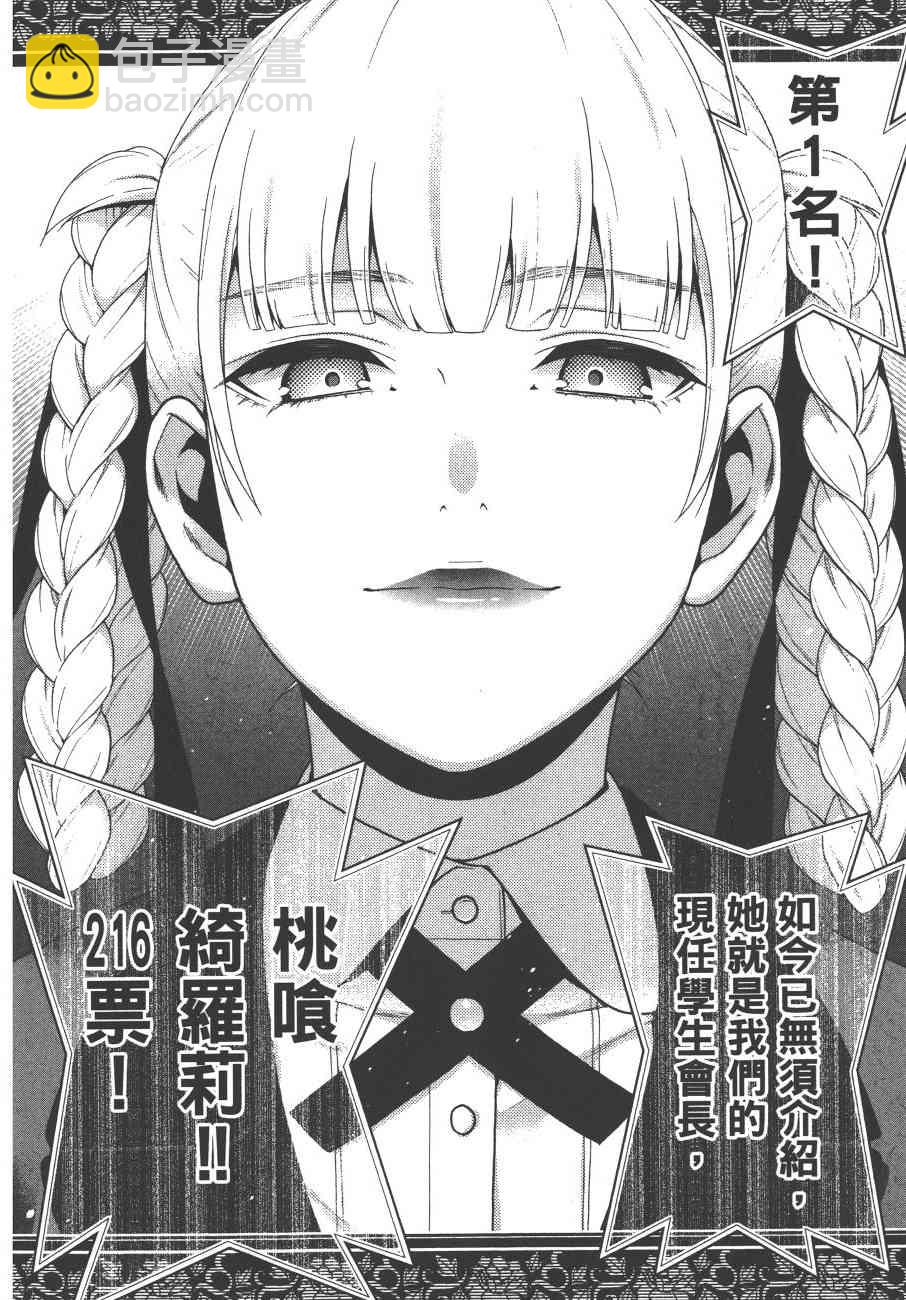 狂賭之淵 - 9卷(1/5) - 5