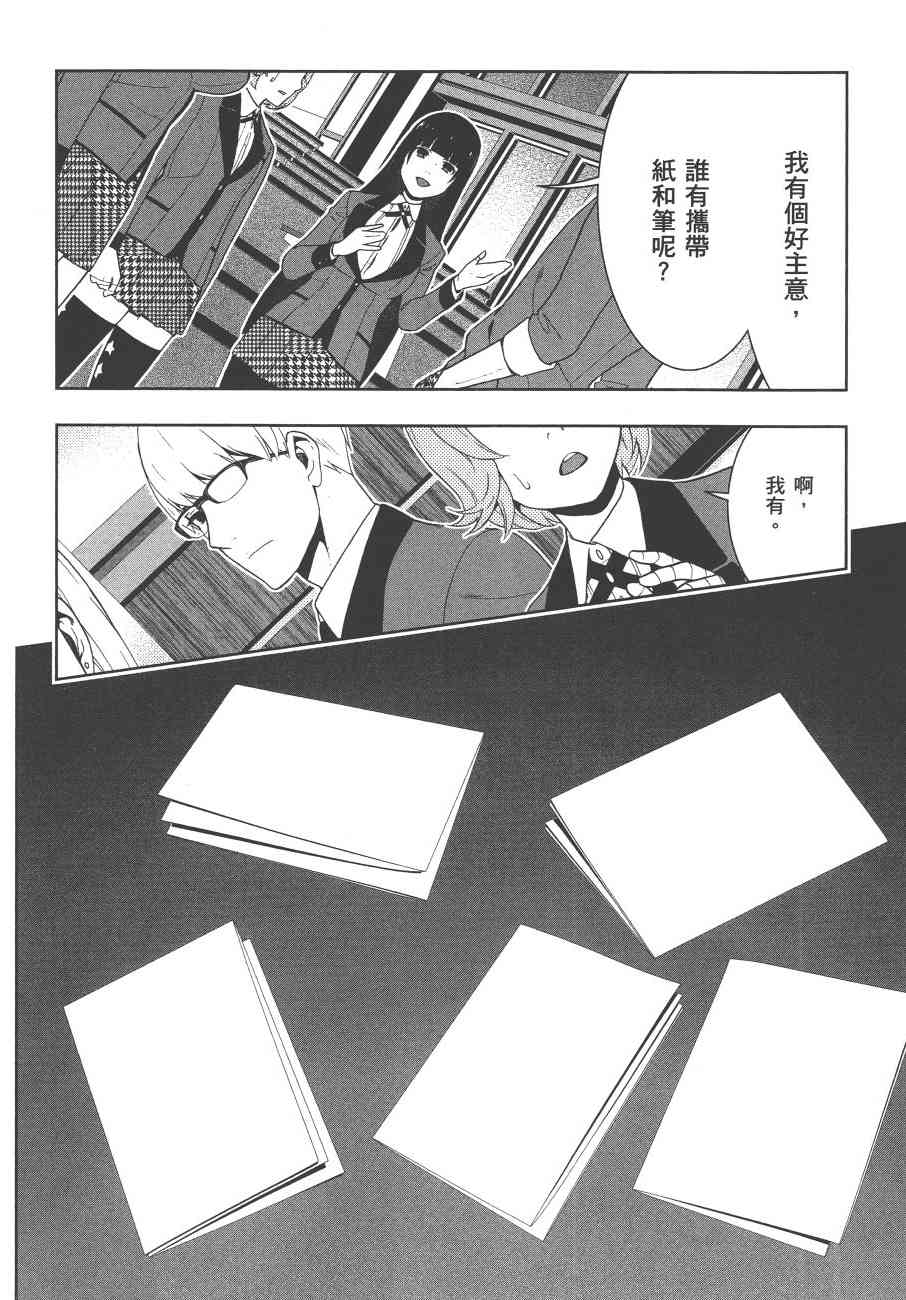 狂賭之淵 - 9卷(3/5) - 3