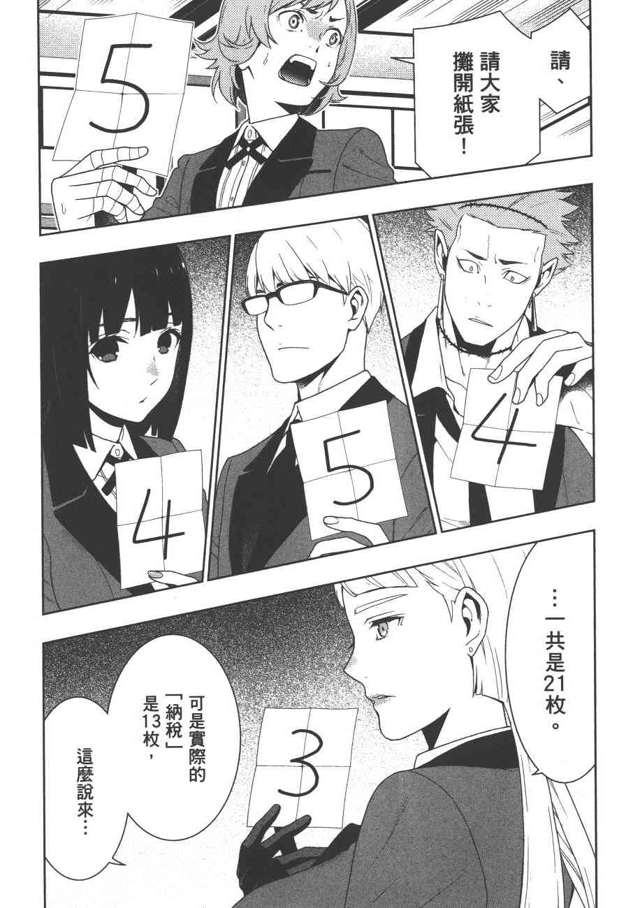 狂賭之淵 - 9卷(3/5) - 5