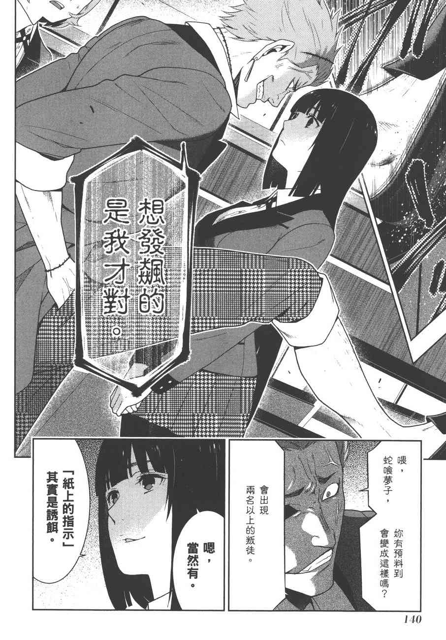 狂賭之淵 - 9卷(3/5) - 7