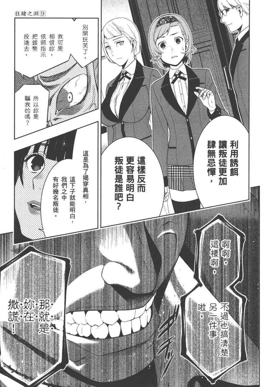 狂賭之淵 - 9卷(3/5) - 8