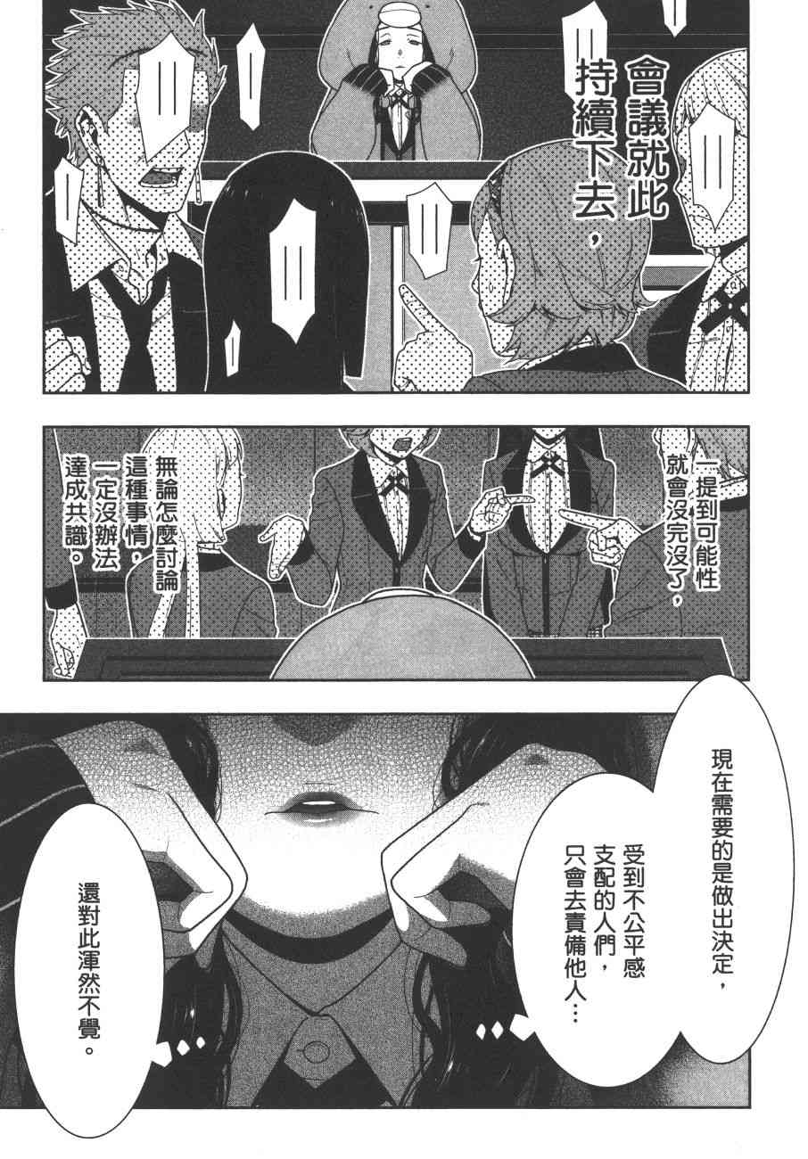 狂賭之淵 - 9卷(3/5) - 6