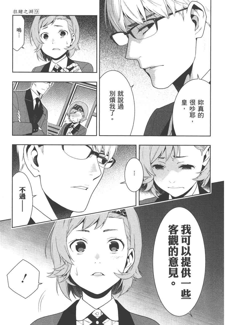 狂賭之淵 - 9卷(4/5) - 6