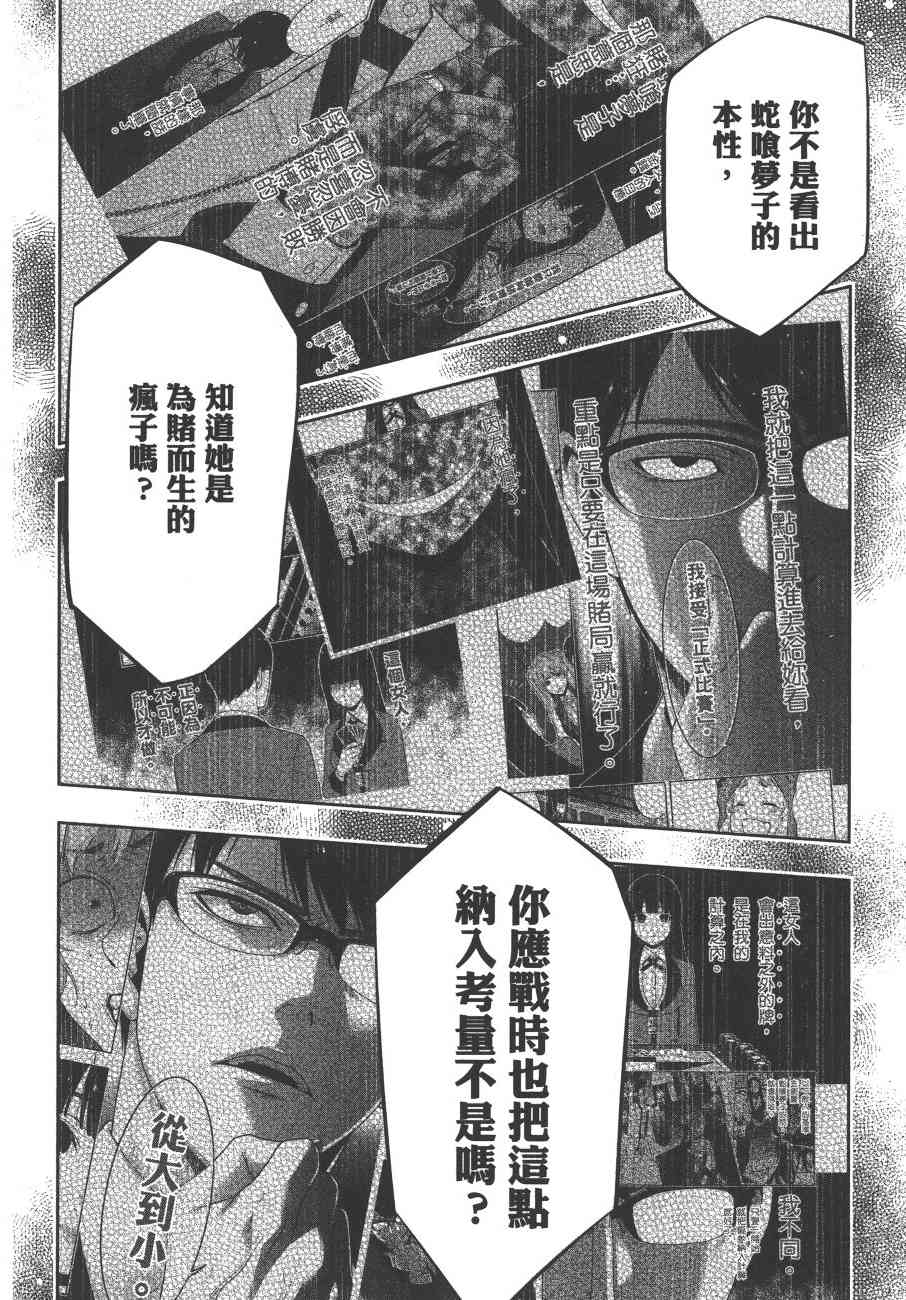 狂賭之淵 - 9卷(4/5) - 3