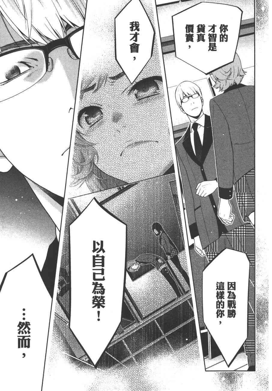 狂賭之淵 - 9卷(4/5) - 4