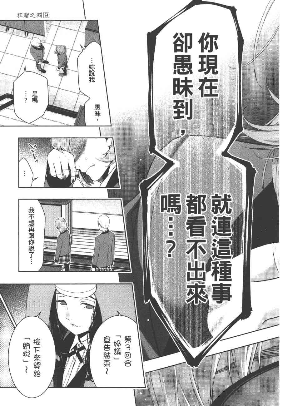 狂賭之淵 - 9卷(4/5) - 6