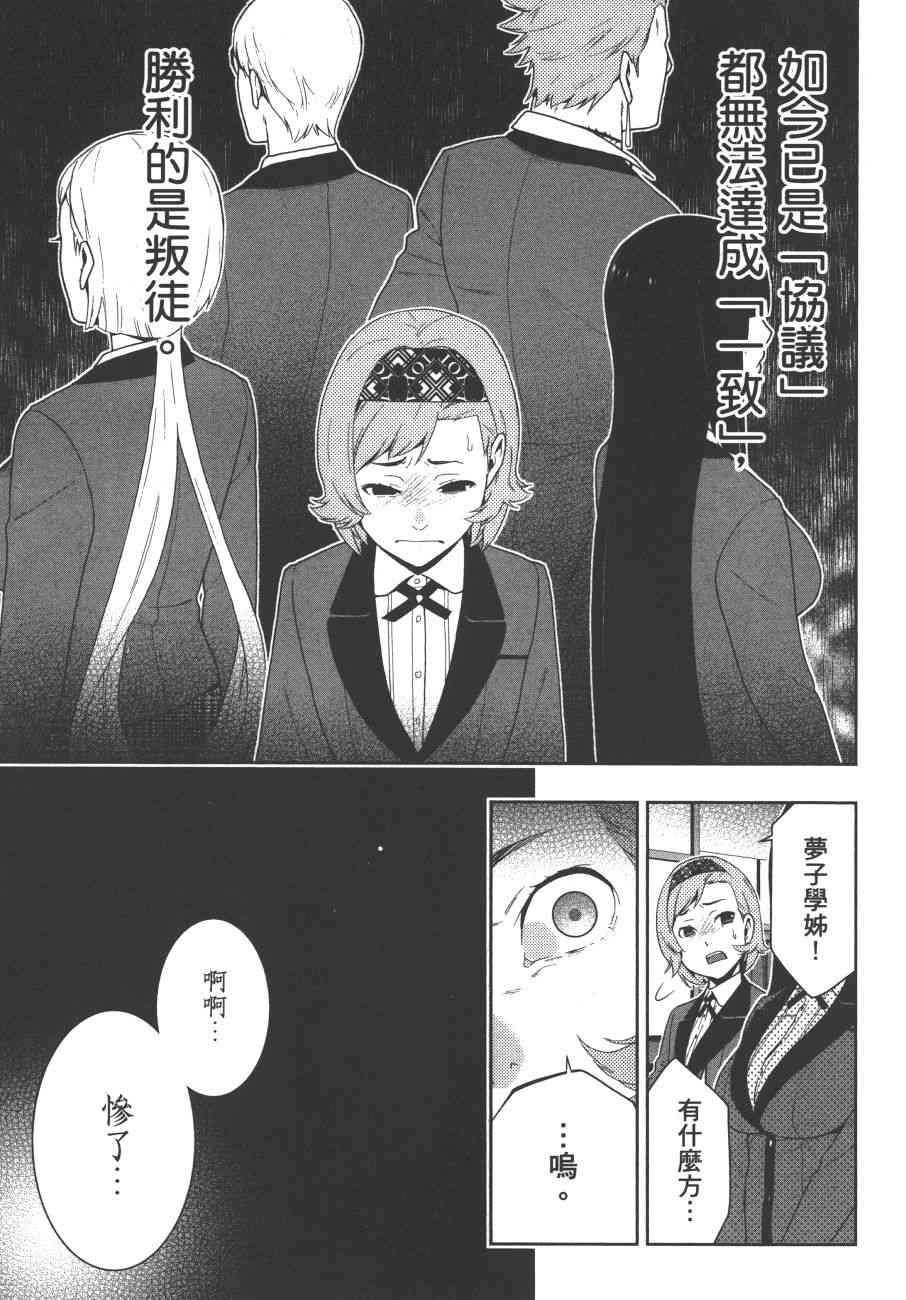 狂賭之淵 - 9卷(4/5) - 8