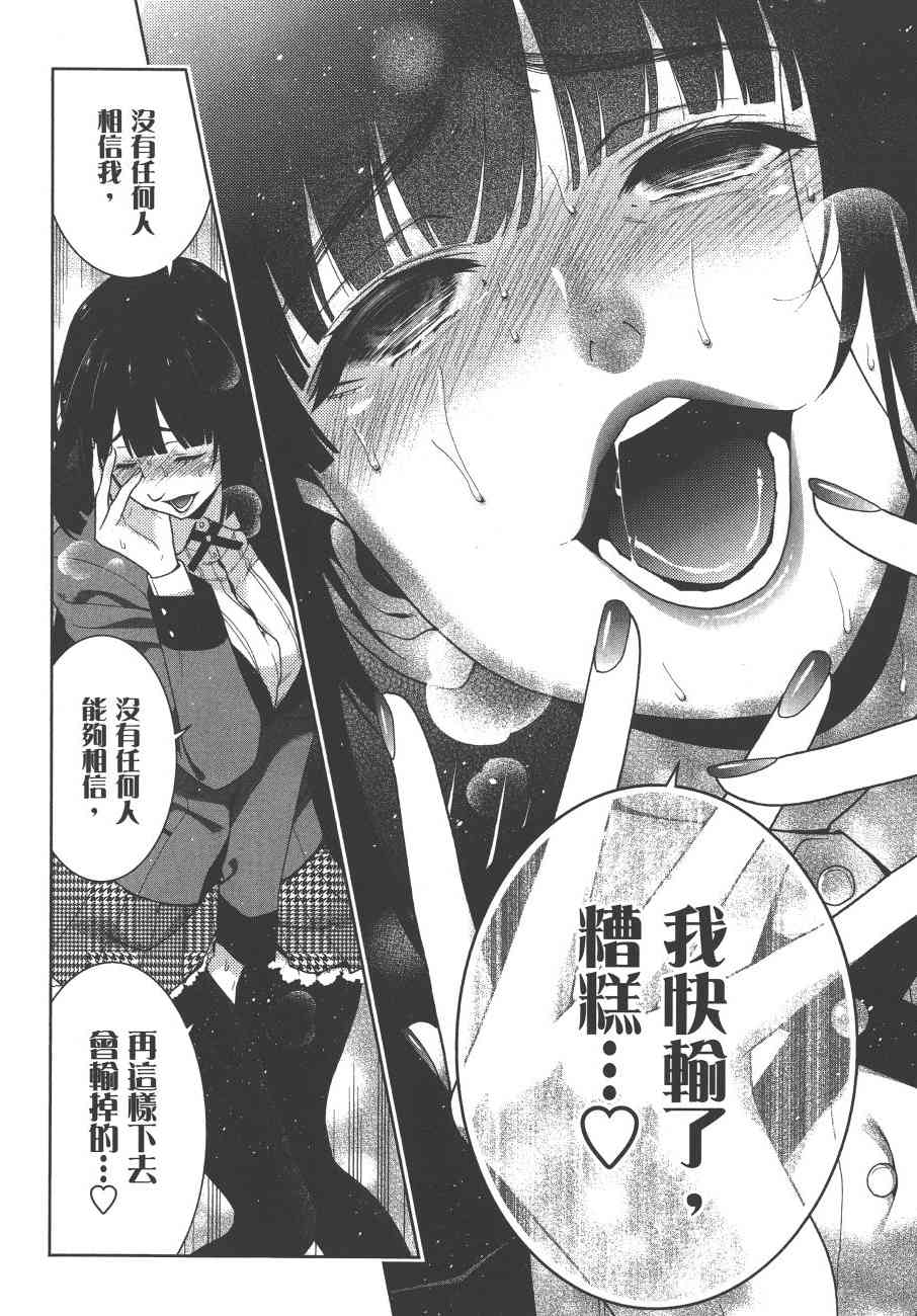 狂賭之淵 - 9卷(4/5) - 1